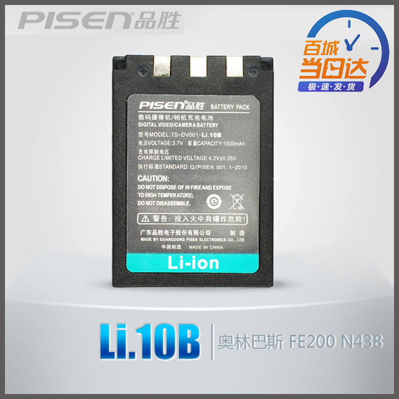 品胜奥林巴斯X-1 X-2 50Z C760 U800 LI-10B数码相机电池