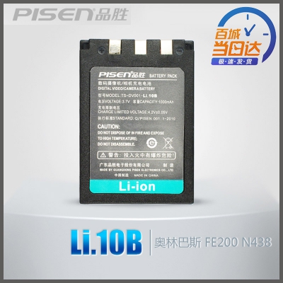 品胜奥林巴斯X-1 X-2 50Z C760 U800 LI-10B数码相机电池